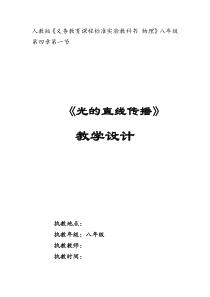 光的直线传播教学设计