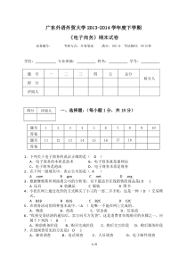 经贸学院电子商务试题答案