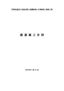 路基施工合同(公司版)