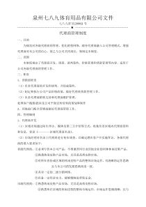 经销商考核管理制度