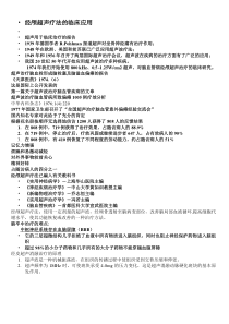 经颅超声疗法的临床应用