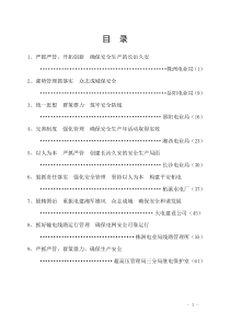 经验交流材料(总)