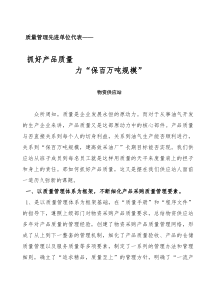 经验交流材料代表汇编