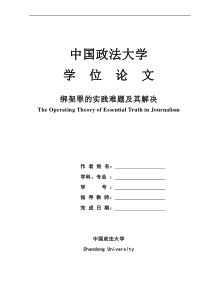 绑架罪的实践难题及其解决(毕业论文)