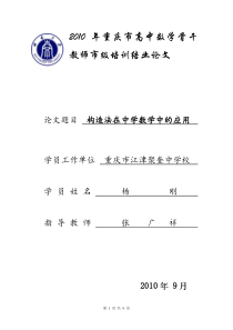 结业论文构造法在中学数学中的应用