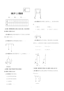 结构力学简明教程4