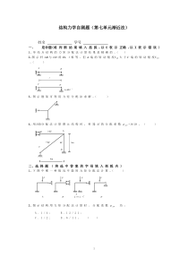 结构力学自测题(第七单元渐近法)