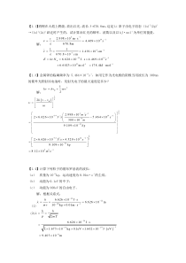 结构化学第二章答案