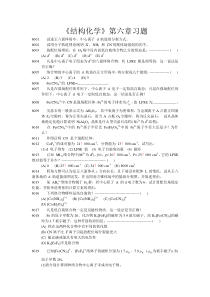 结构化学第六章习题
