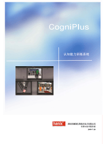 认知能力训练系统