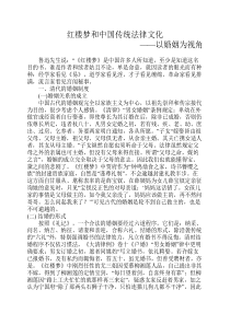 红楼梦和中国传统法律文化