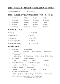 职业高中2011—2012(上)高一期末试卷《英语基础模块上》(全书)
