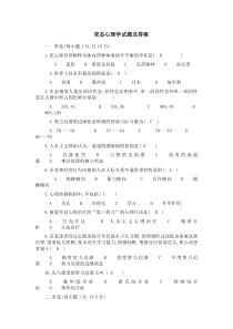 《变态心理学》复习试题