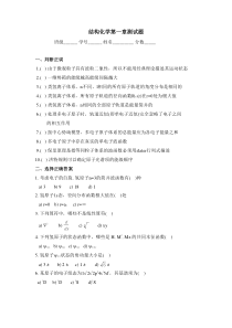 结构第一章试卷