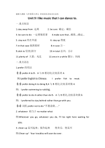 最新人教版-九年级第九单元-常见短语及知识点总结