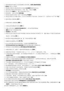结构设计原理复习指导