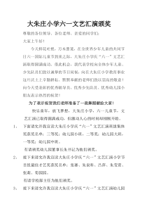 六一文艺汇演颁奖词