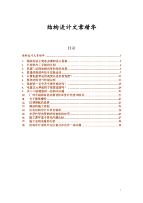 结构设计文章精华