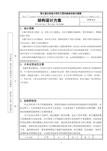 结构设计方案