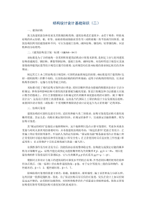 结构设计设计基础知识