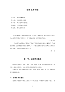 绘画艺术专题(课件)