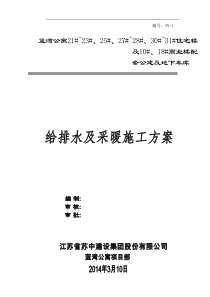 给排水及采暖施工方案.改