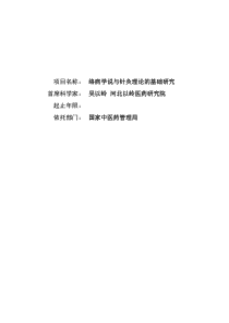 络病学说与针灸理论的基础研究