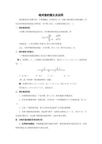 绝对值的意义及应用