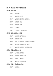 通江施工组织设计