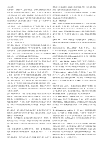 绝版生物化学重点知识总结