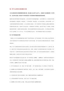 统一用户认证和单点登录解决方案