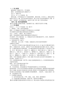 统一的多民族国家教学设计 (1)