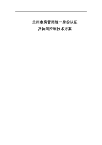 统一身份认证及Web登录控制方案