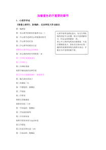 统考书目的重点章2