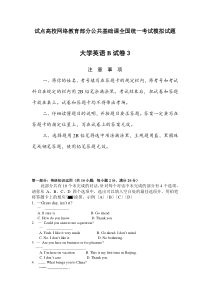 统考大学英语B模拟试题(3)