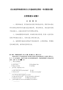 统考大学英语B模拟试题
