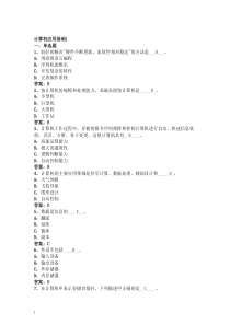 统考计算机应用基础复习资料2012