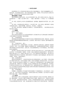 统考面试如何备课上课说课答辩