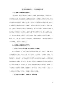 八年级英语上册教学反思三篇