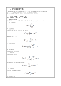 统计信号分析与处理实验报告