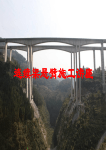 连续梁悬臂施工