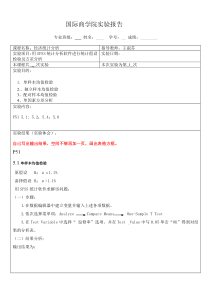 统计分析spss实验报告