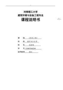 供热工程课程设计