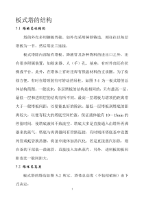 板式塔结构