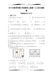 六年级数学上册第一二三单元复习试题