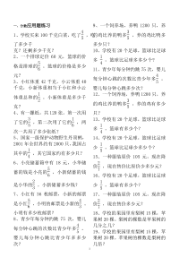 人教版六年级上册数学应用题分类练习题