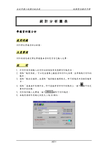 统计分析图表