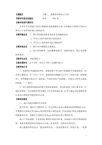 统计基础知识(主题三)