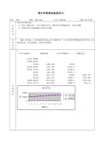 统计学原理实验报告3时间序列分析