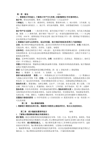 统计学原理知识点